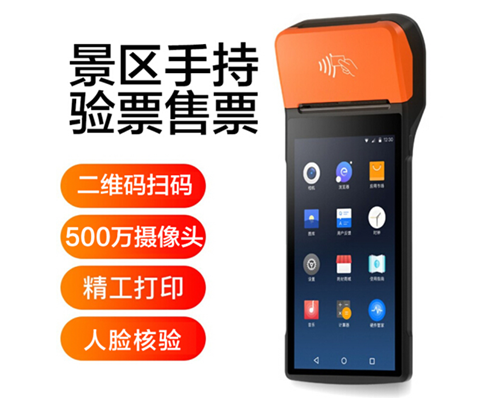 黄金城夺宝 寻宝JDB景区手持机验票一体机， 可识别二维码、条形码